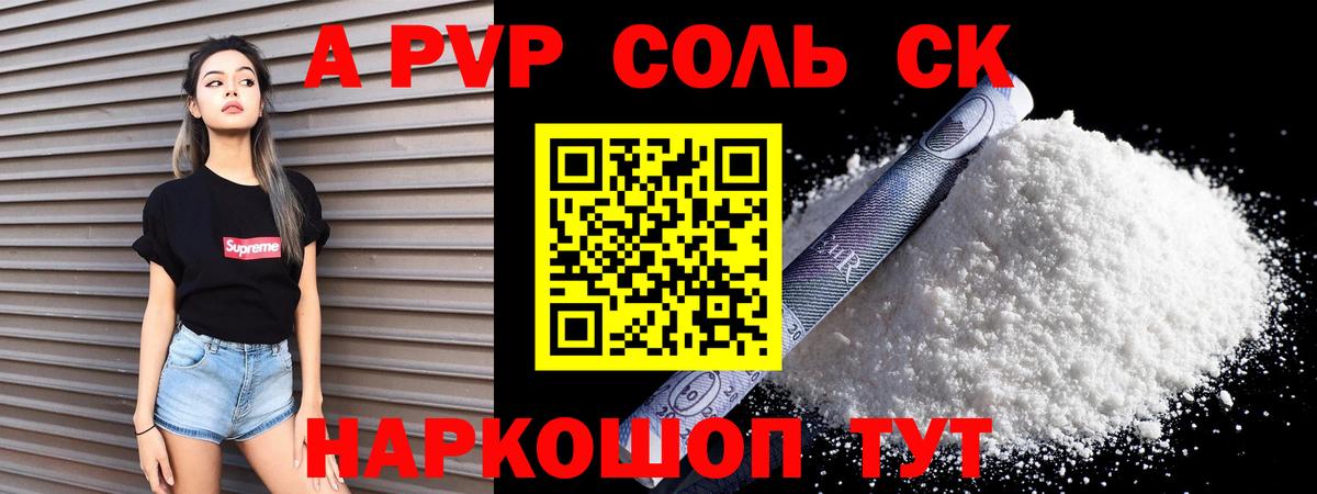 A-PVP мука  Альфа ПВП мука  Мирный  Alfa_PVP  A PVP СК  Вход с VPN 