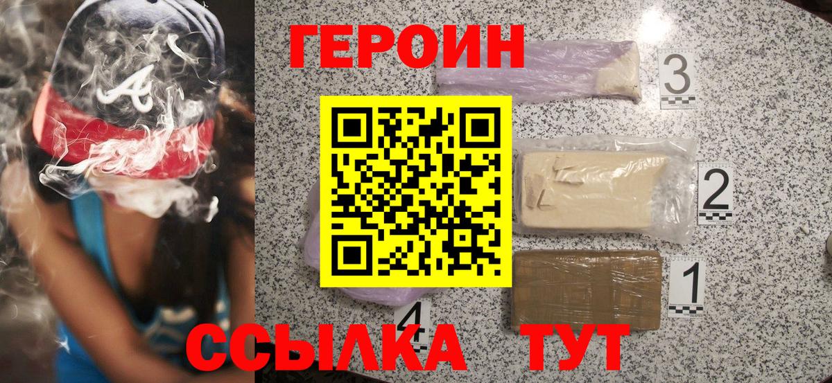 ГЕРОИН хмурый  Вход с VPN  Мирный 