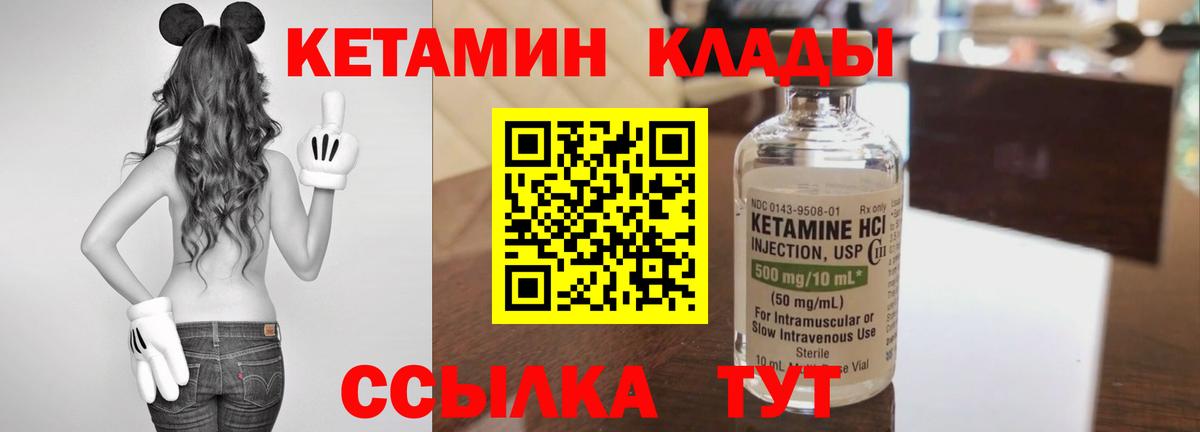Кетамин ketamine Мирный
