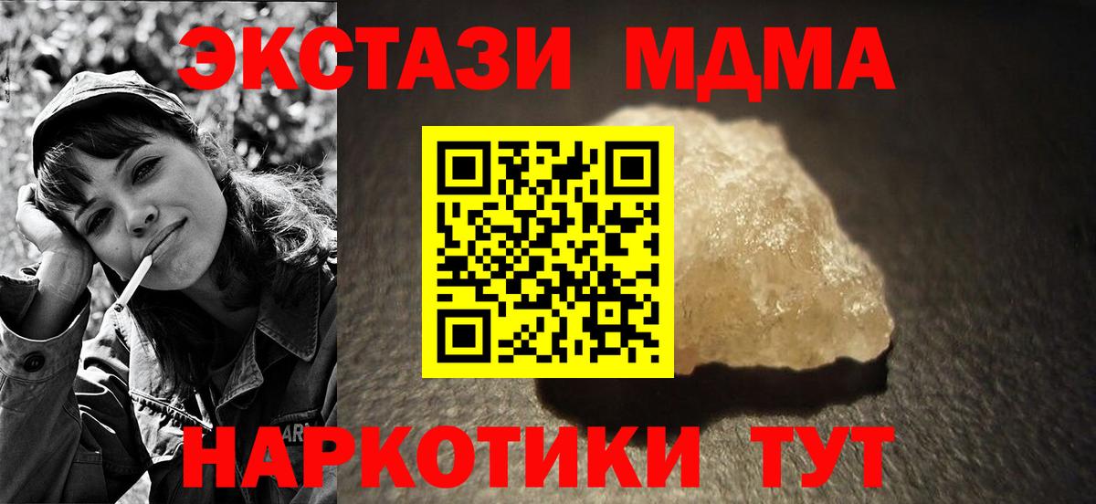MDMA кристаллы  Вход с VPN  MDMA  МДМА молли  Мирный 